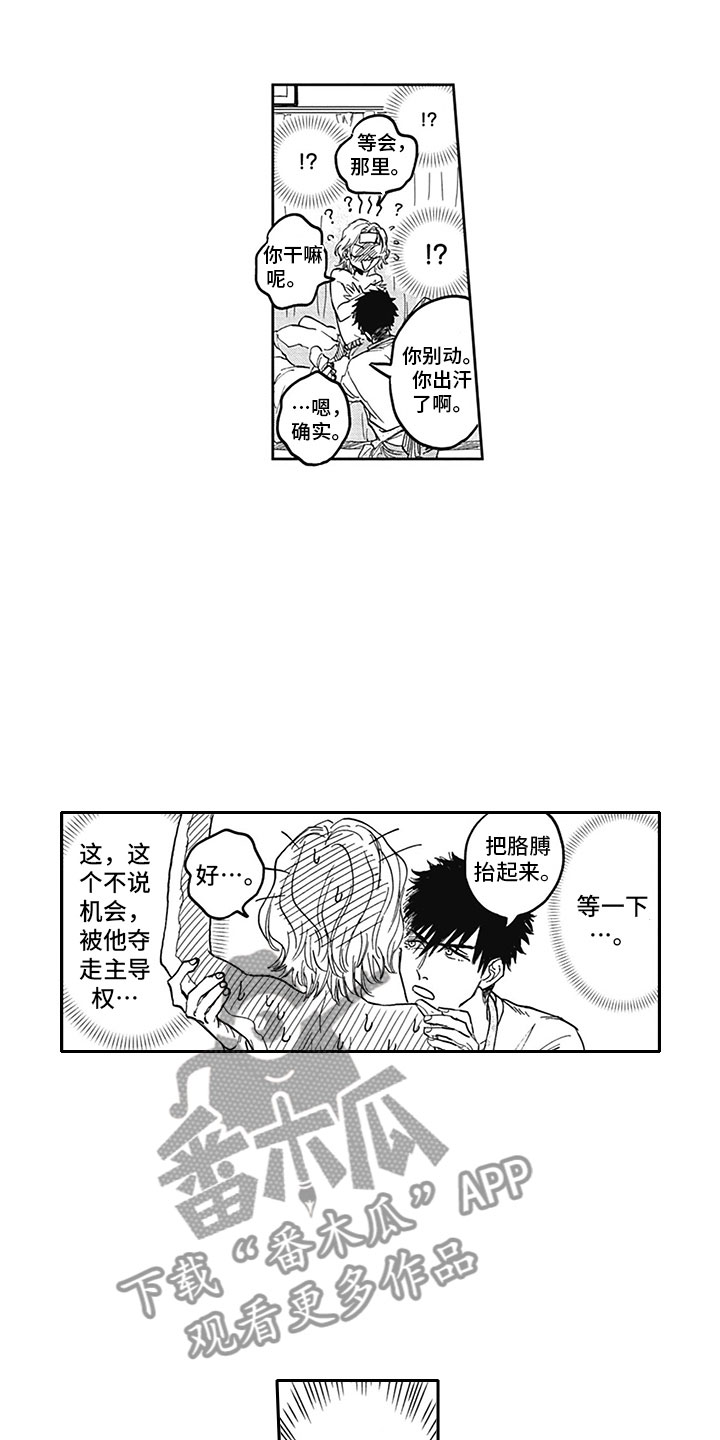 《吃掉吸血鬼》第19章夜袭 第1页