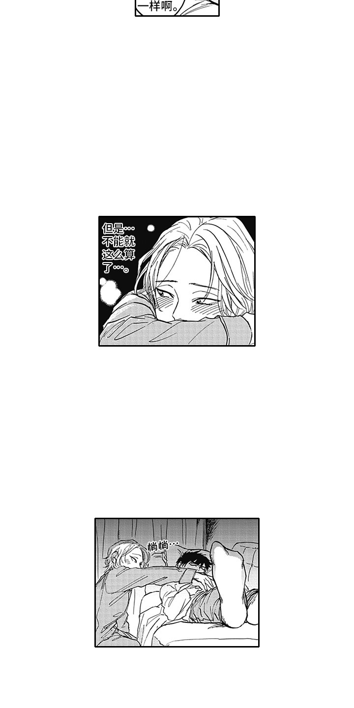 《吃掉吸血鬼》第19章夜袭 第6页