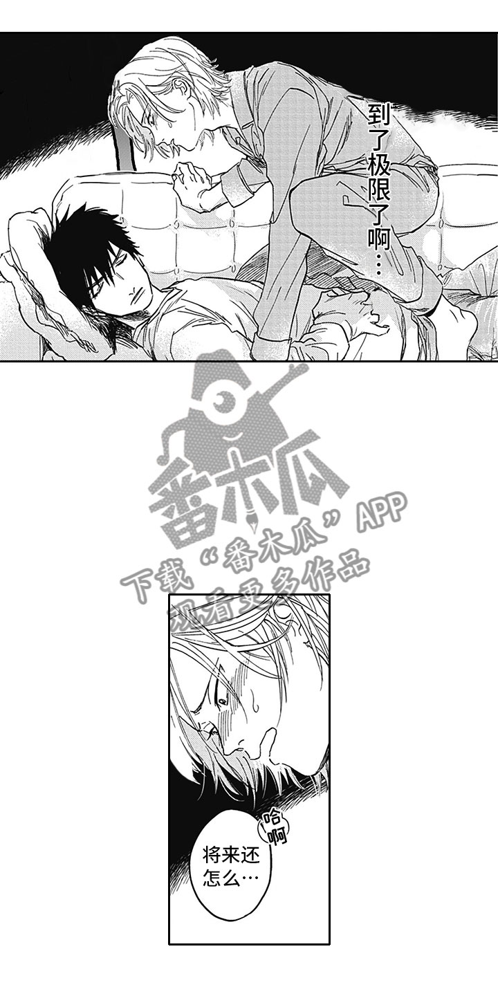 《吃掉吸血鬼》第19章夜袭 第8页