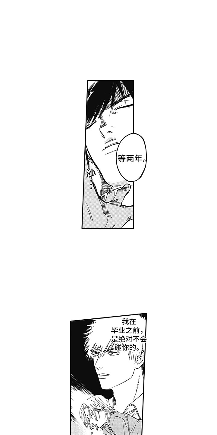 《吃掉吸血鬼》第19章夜袭 第9页