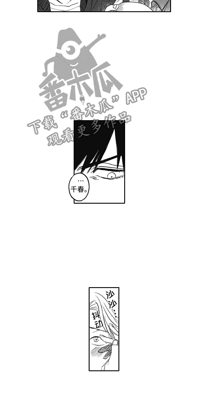 《吃掉吸血鬼》第17章距离 第10页