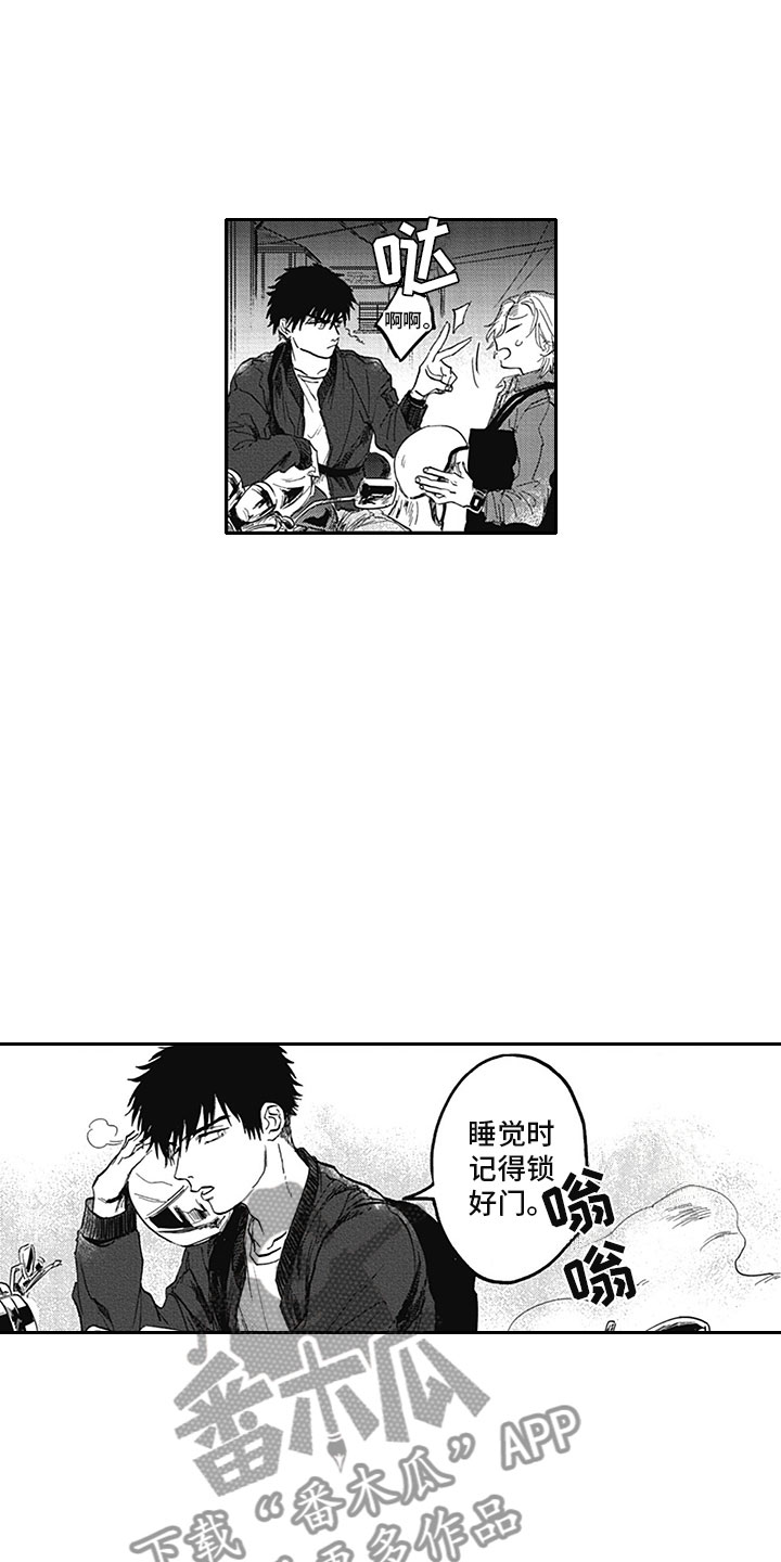 《吃掉吸血鬼》第17章距离 第11页