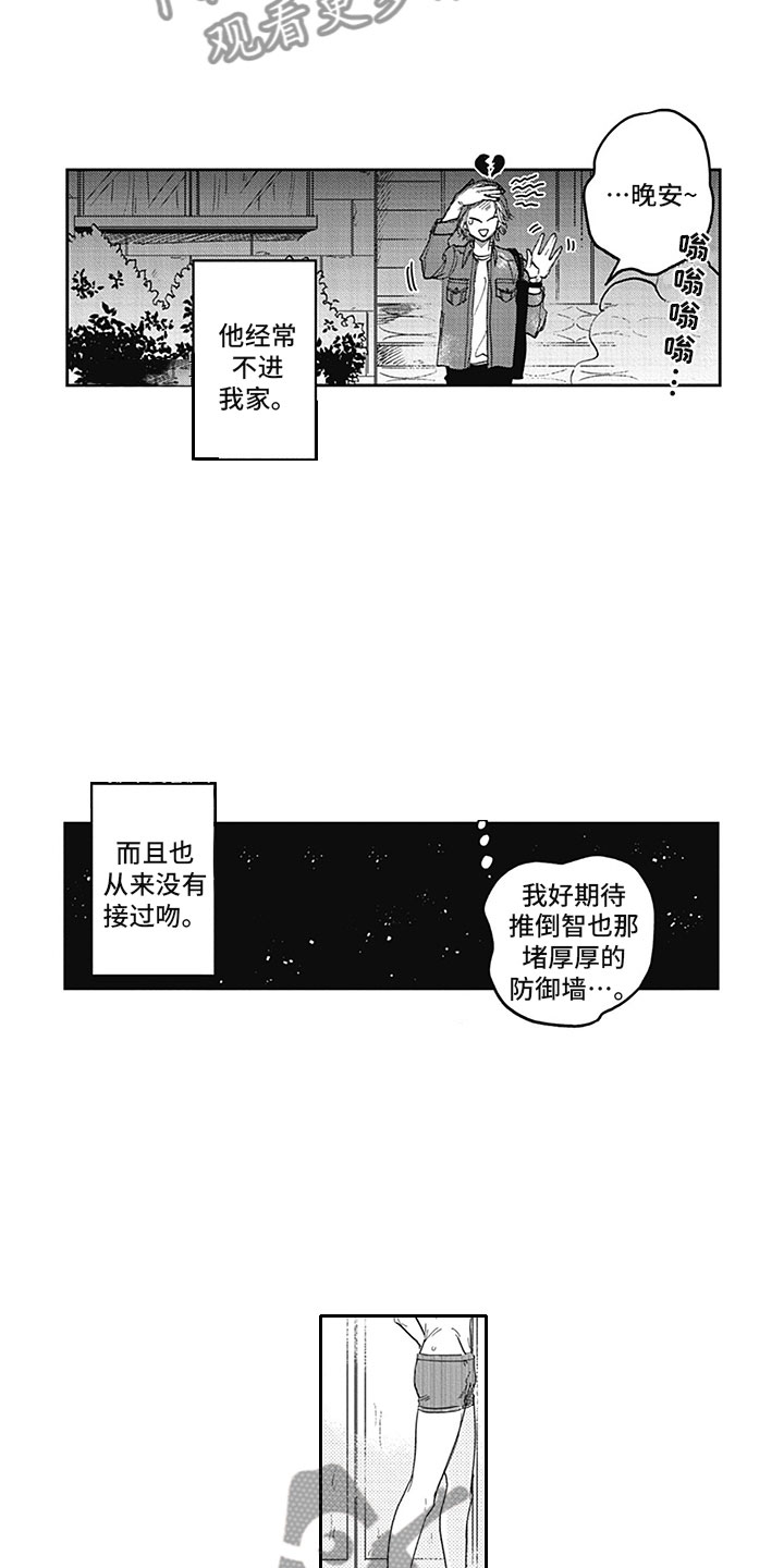 《吃掉吸血鬼》第17章距离 第12页