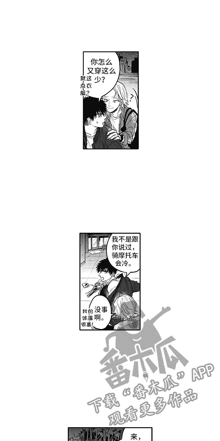 《吃掉吸血鬼》第17章距离 第2页