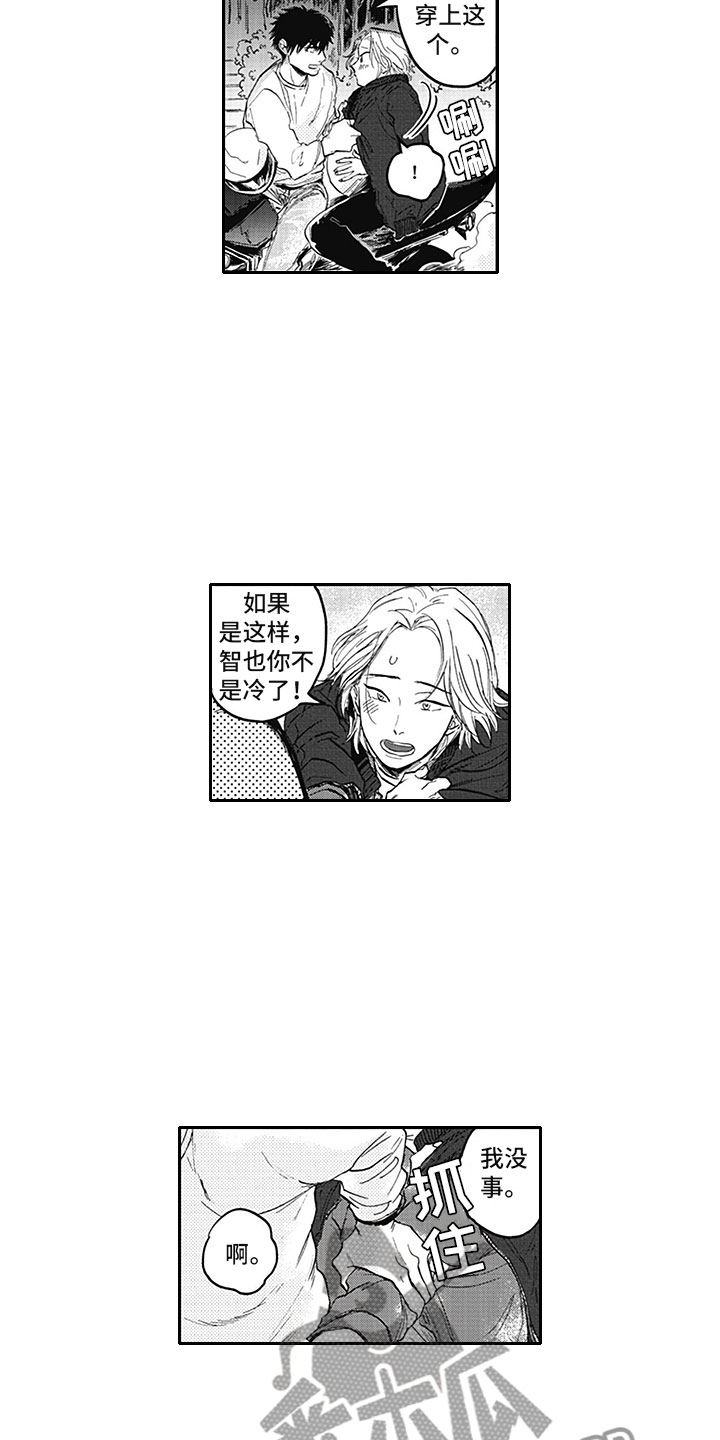 《吃掉吸血鬼》第17章距离 第3页