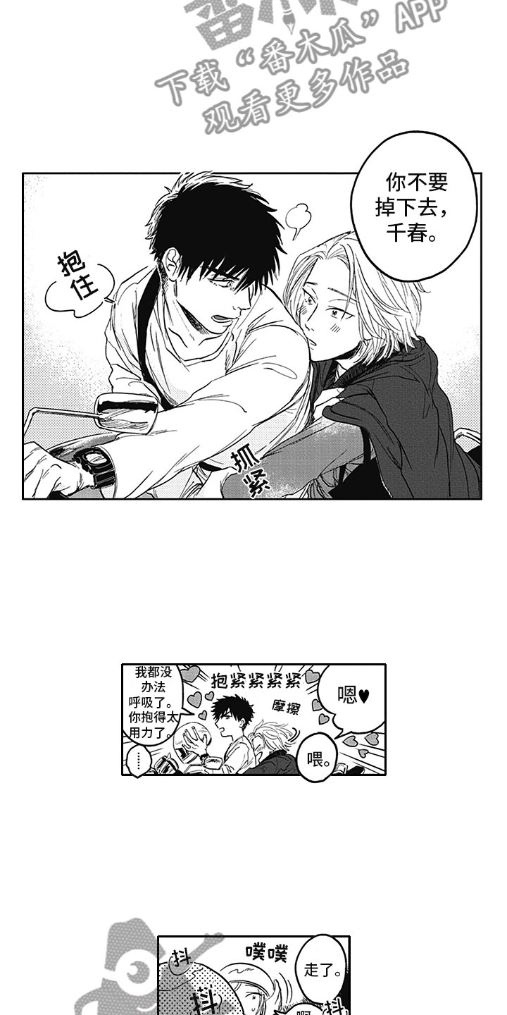 《吃掉吸血鬼》第17章距离 第4页