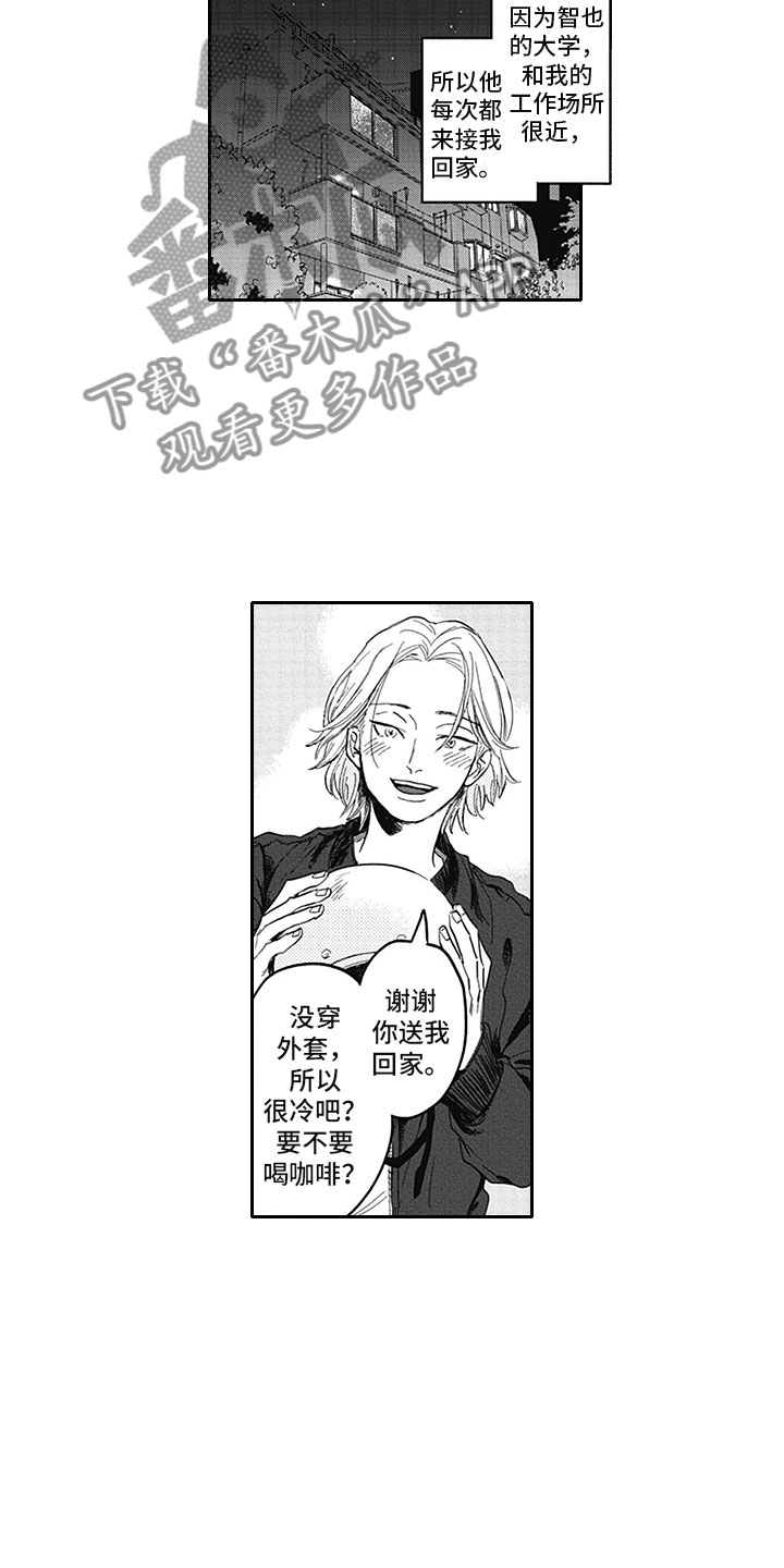 《吃掉吸血鬼》第17章距离 第6页