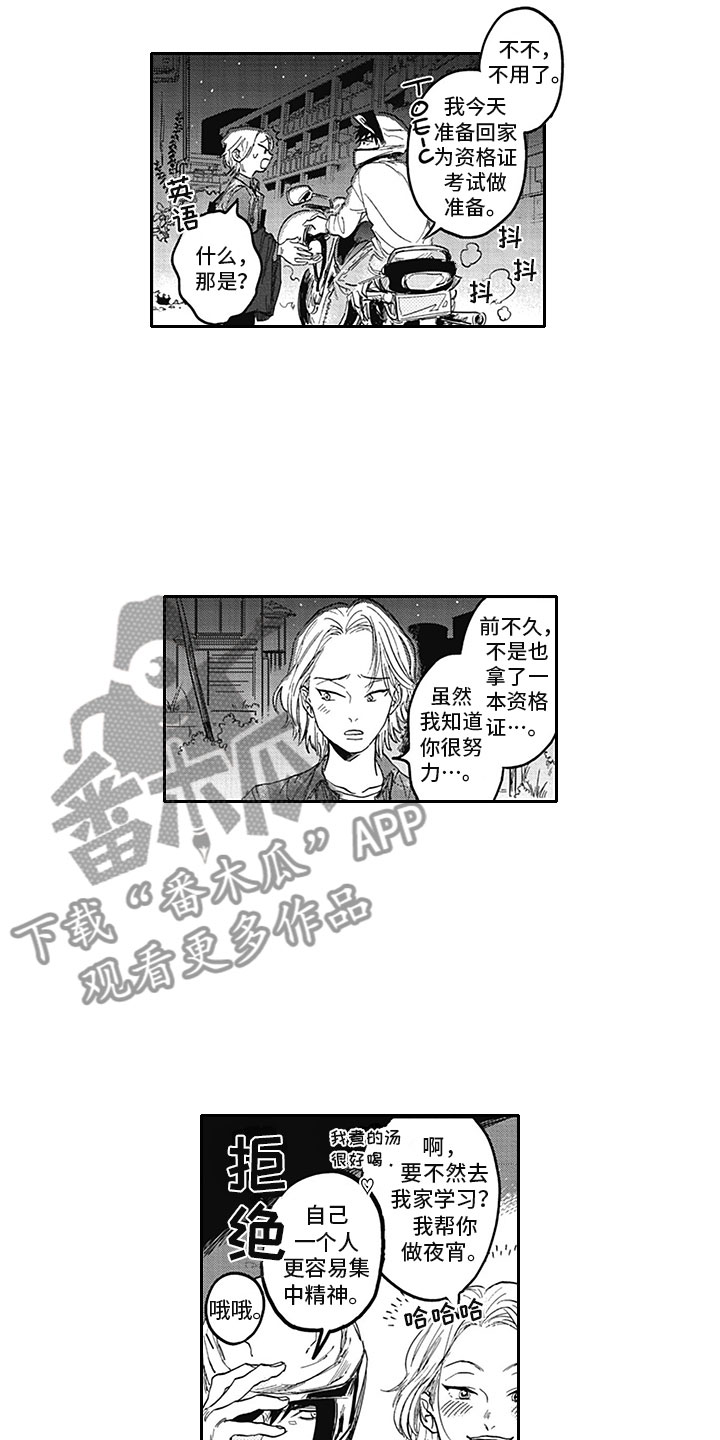 《吃掉吸血鬼》第17章距离 第7页