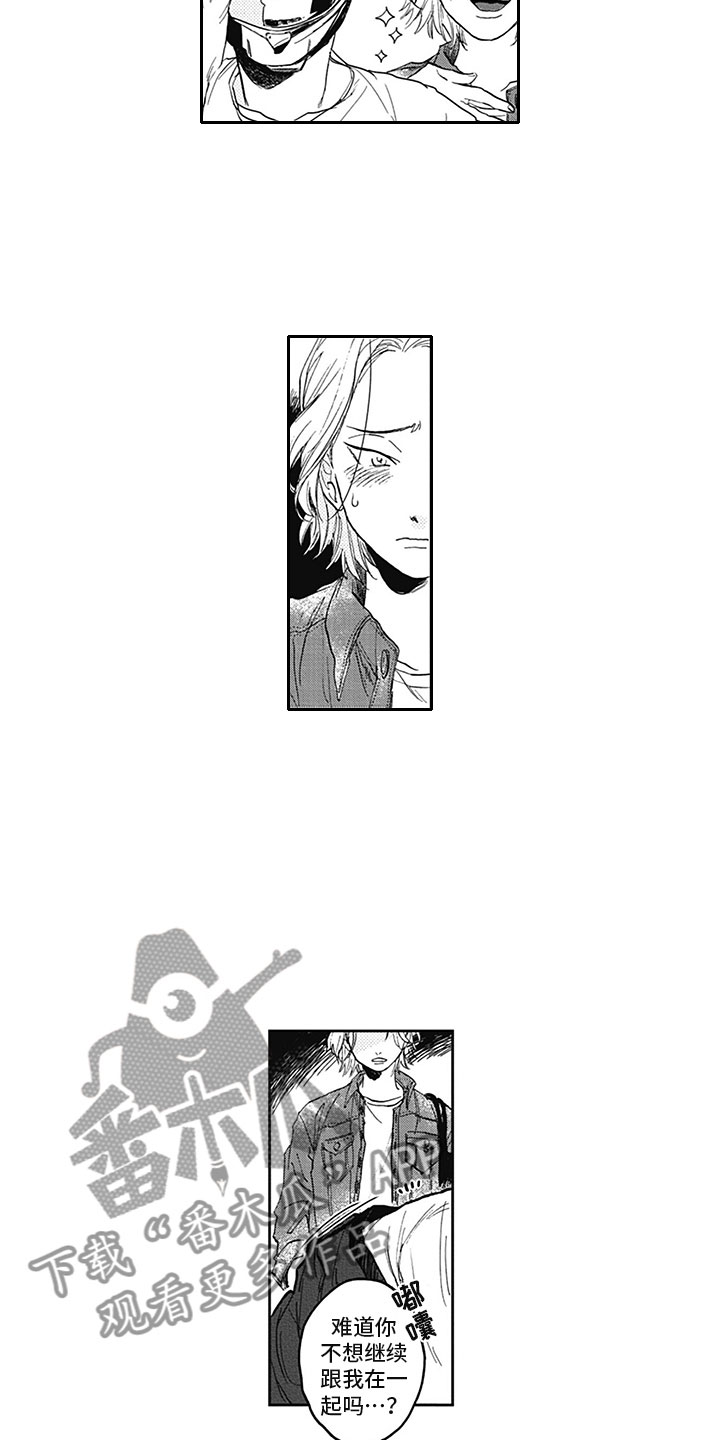 《吃掉吸血鬼》第17章距离 第8页
