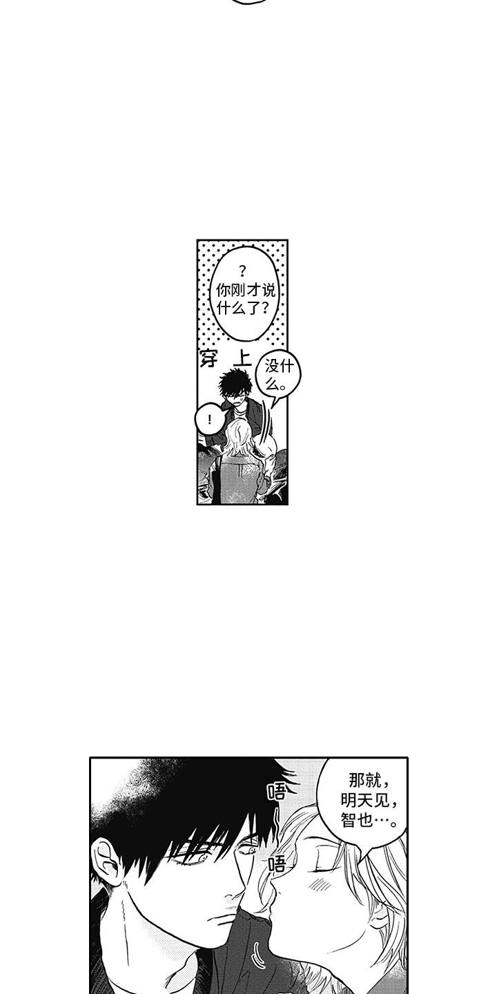 《吃掉吸血鬼》第17章距离 第9页