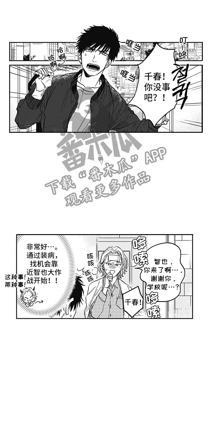 《吃掉吸血鬼》第18章生病 第10页