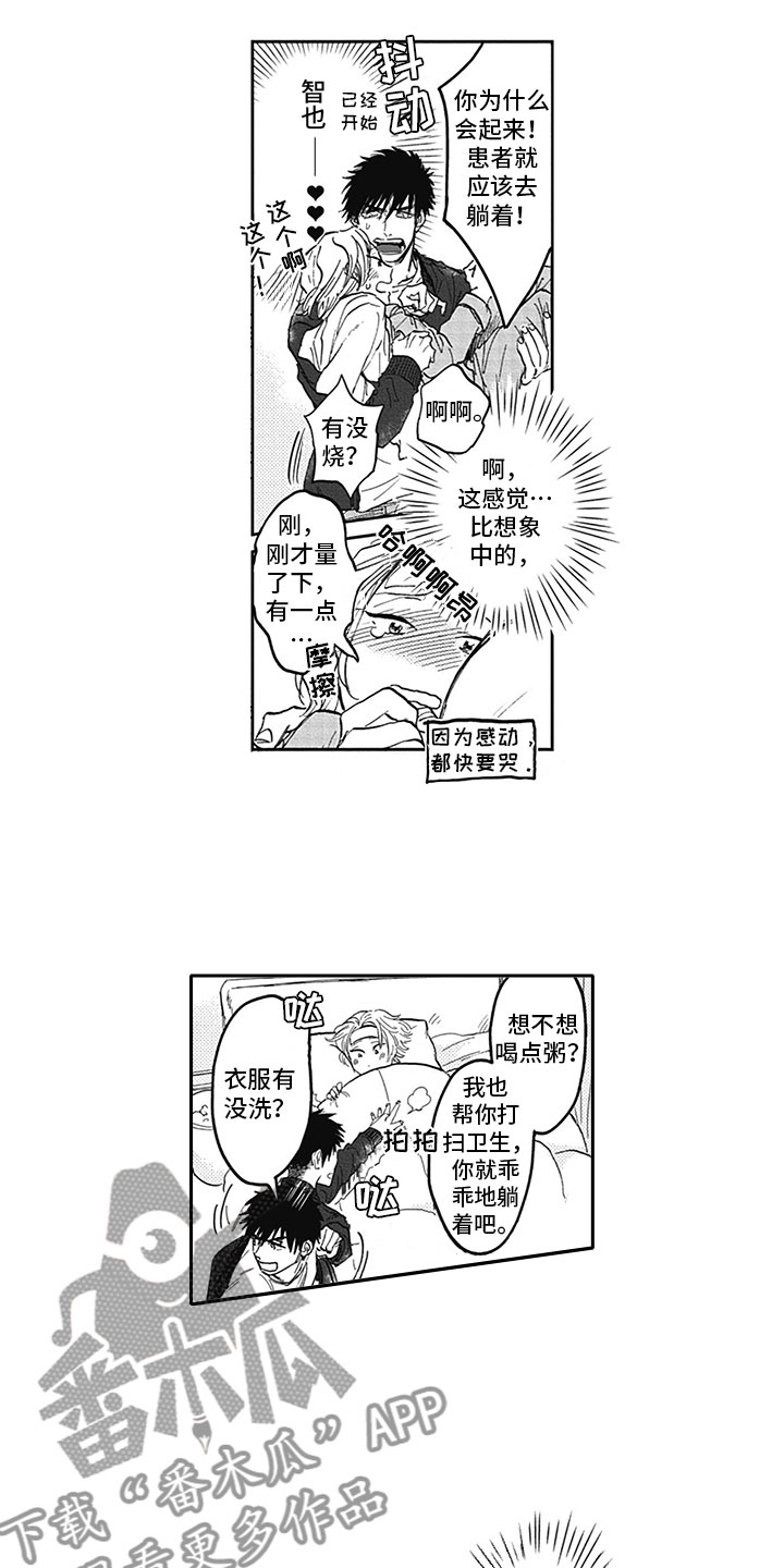 《吃掉吸血鬼》第18章生病 第11页