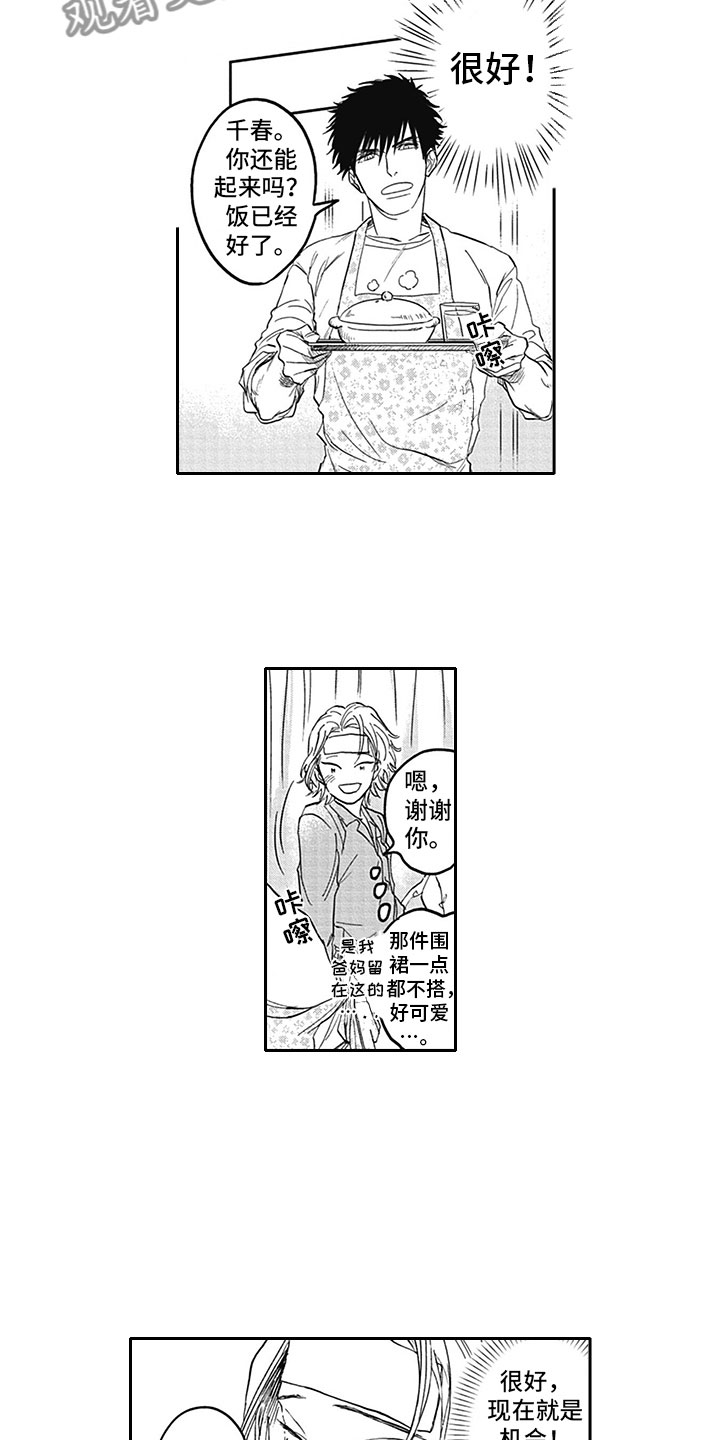 《吃掉吸血鬼》第18章生病 第12页