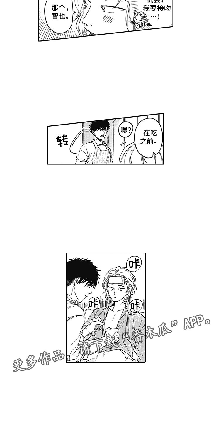 《吃掉吸血鬼》第18章生病 第13页