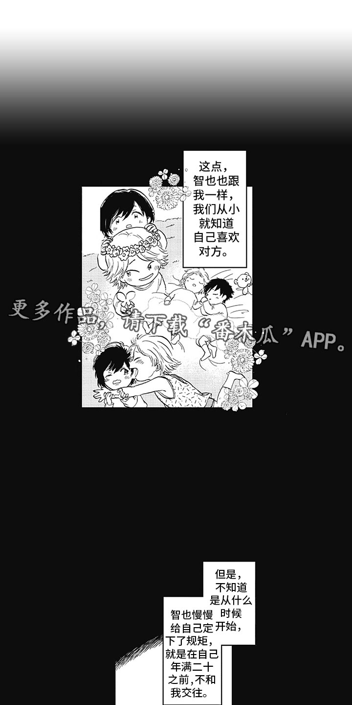 《吃掉吸血鬼》第18章生病 第1页