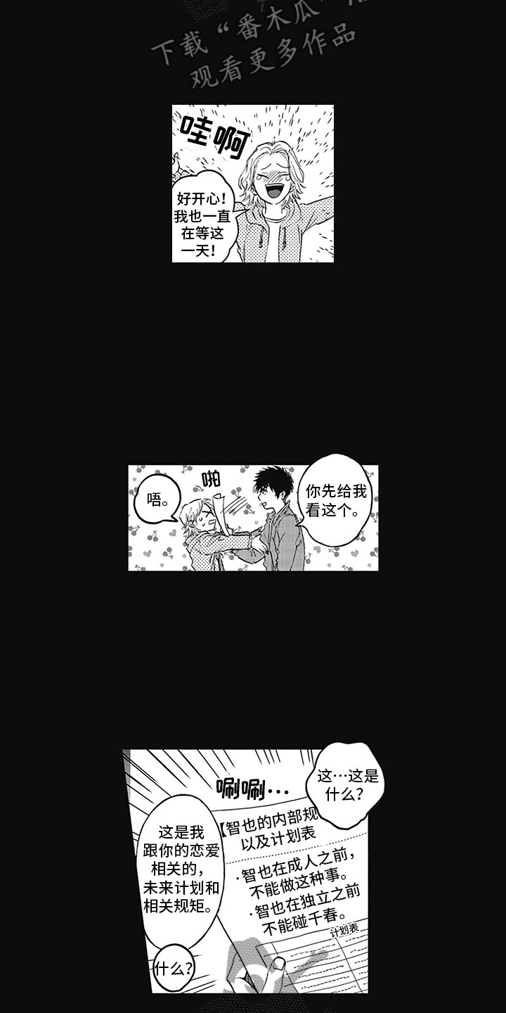 《吃掉吸血鬼》第18章生病 第3页