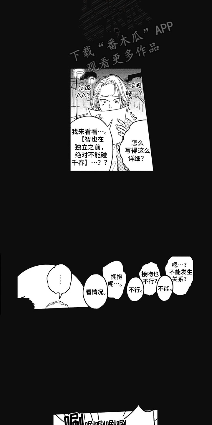 《吃掉吸血鬼》第18章生病 第4页