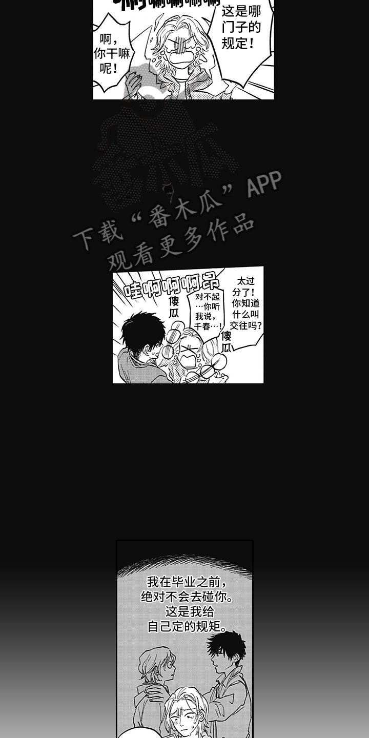 《吃掉吸血鬼》第18章生病 第5页