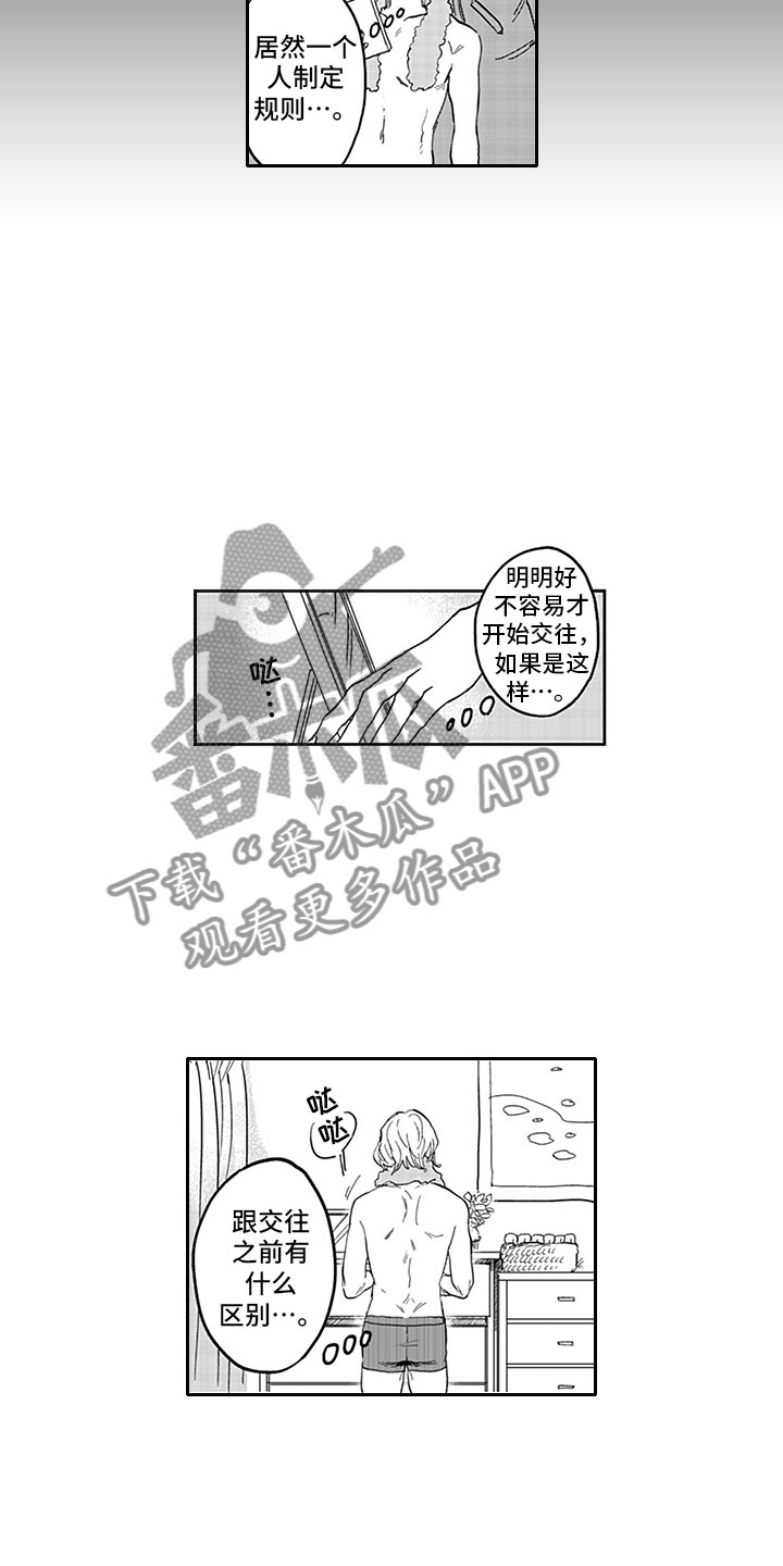 《吃掉吸血鬼》第18章生病 第6页
