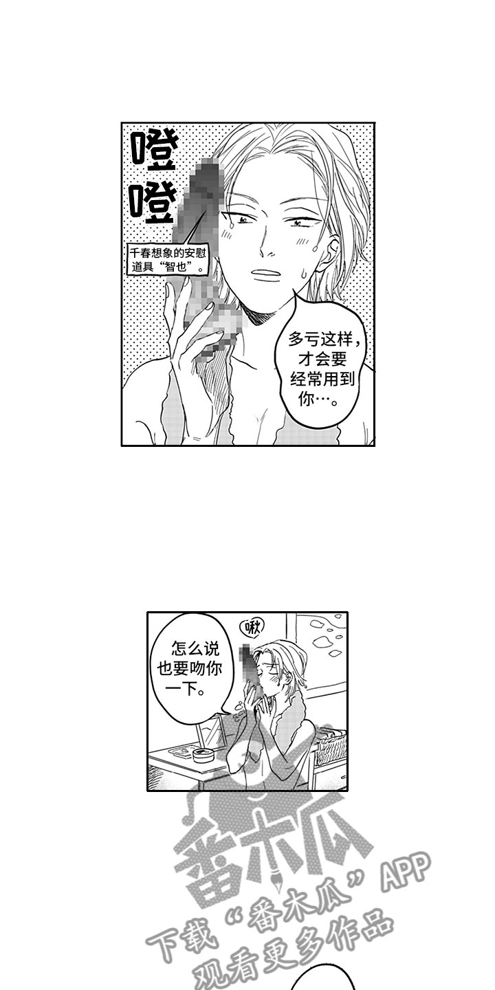 《吃掉吸血鬼》第18章生病 第7页
