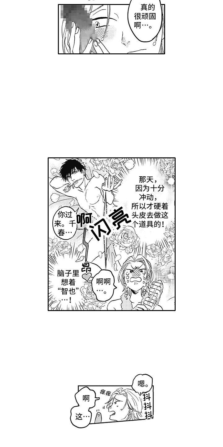 《吃掉吸血鬼》第18章生病 第8页