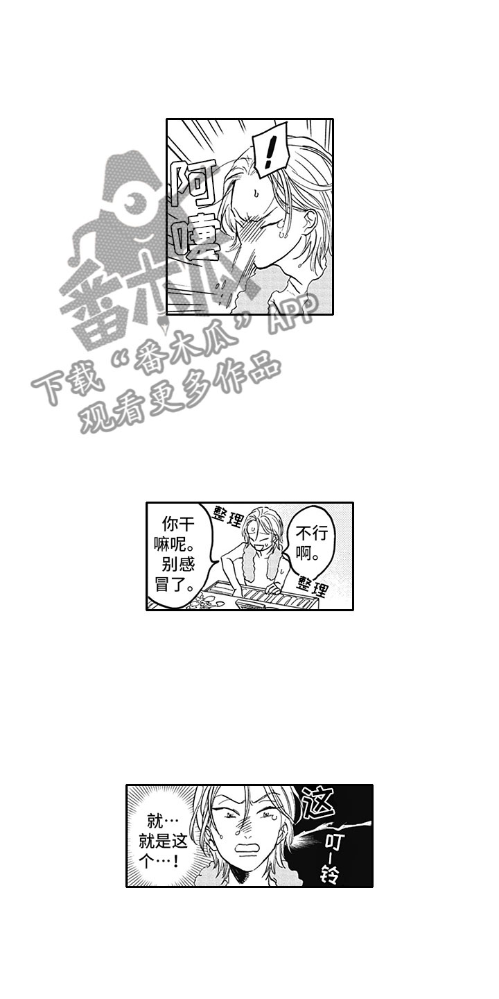 《吃掉吸血鬼》第18章生病 第9页