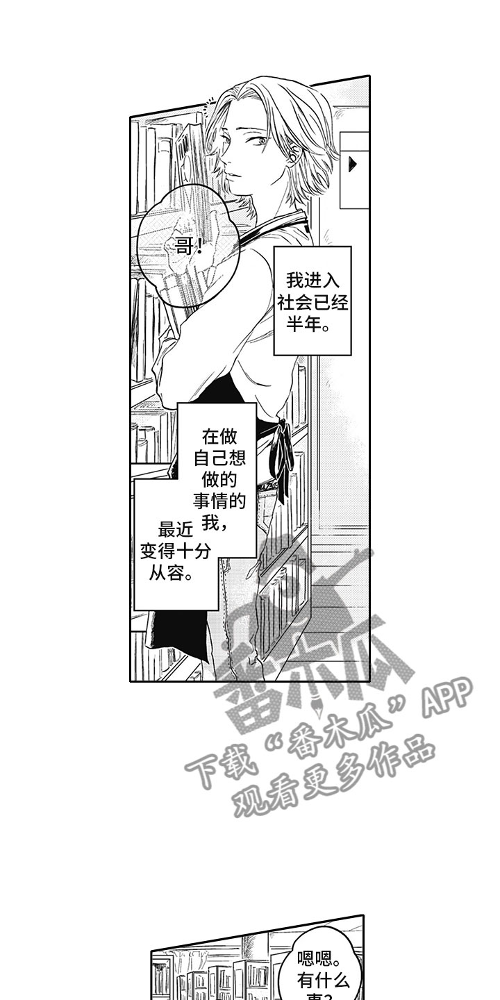 《吃掉吸血鬼》第16章期待 第11页