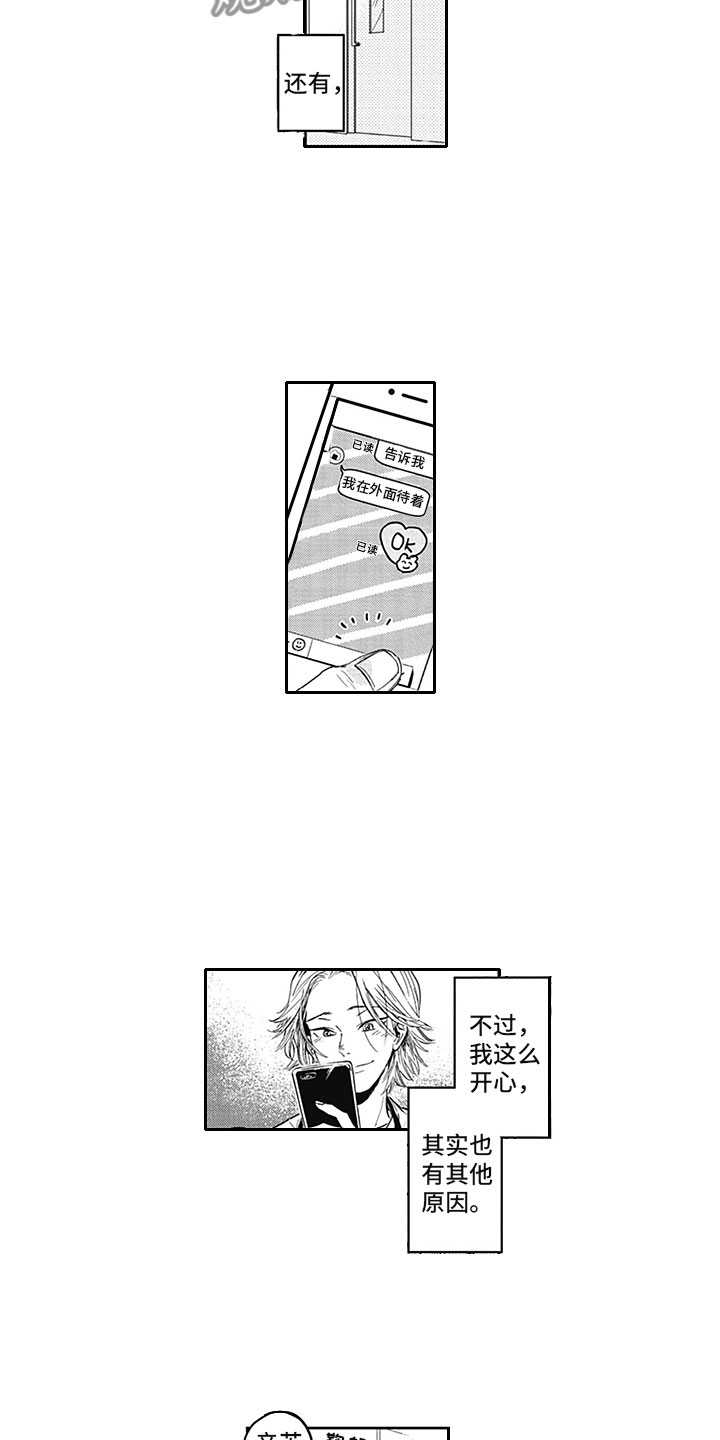 《吃掉吸血鬼》第16章期待 第13页
