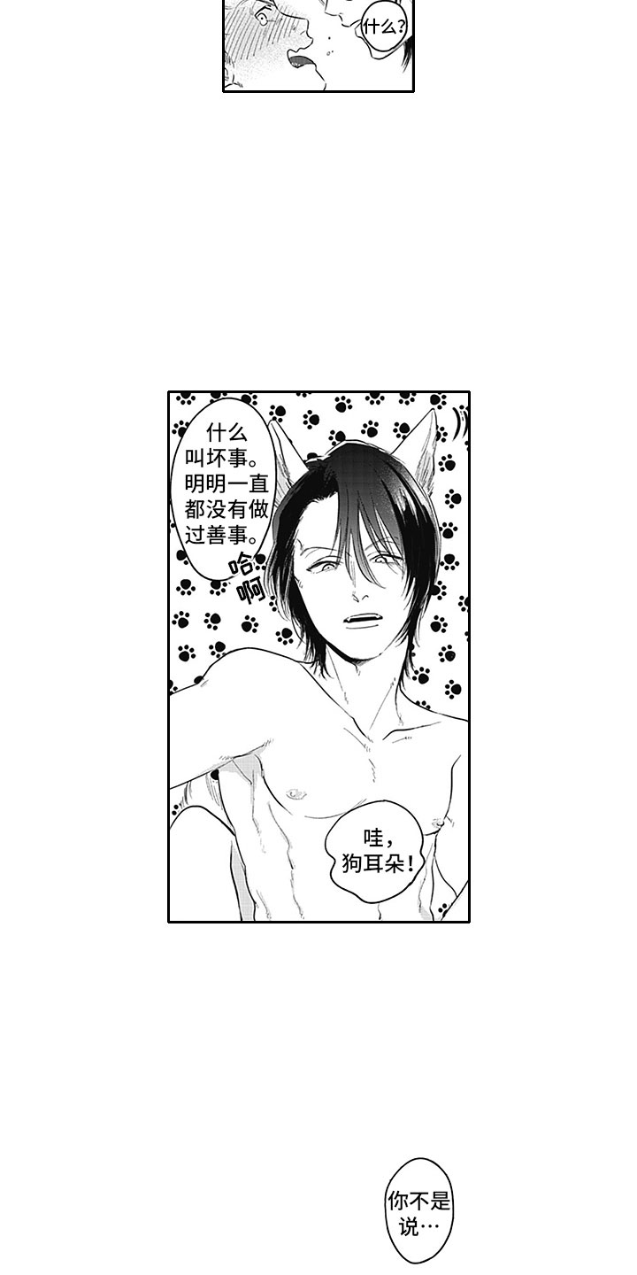 《吃掉吸血鬼》第16章期待 第2页