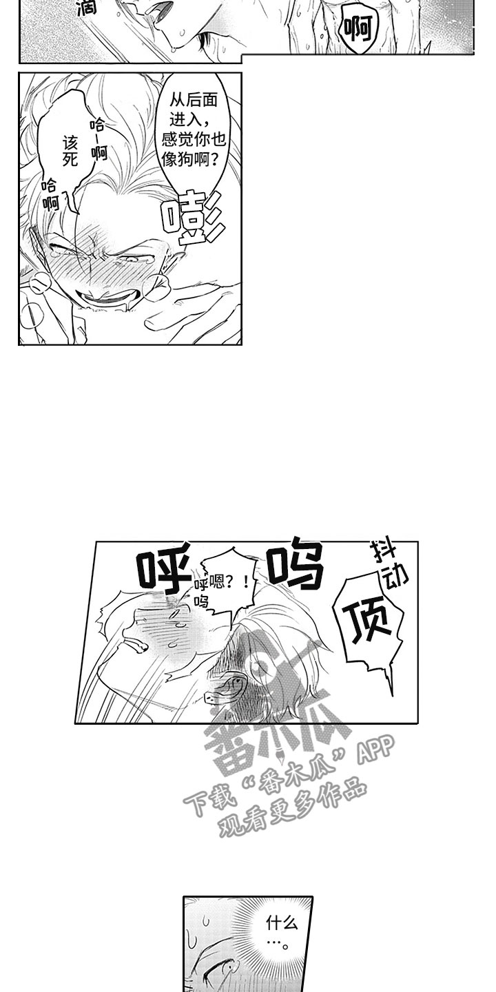 《吃掉吸血鬼》第16章期待 第4页