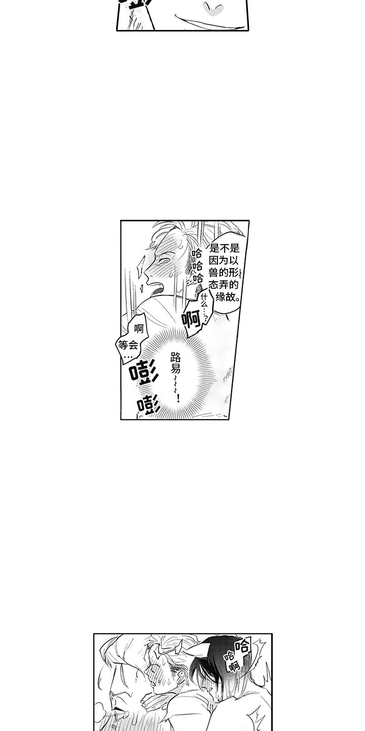 《吃掉吸血鬼》第16章期待 第6页