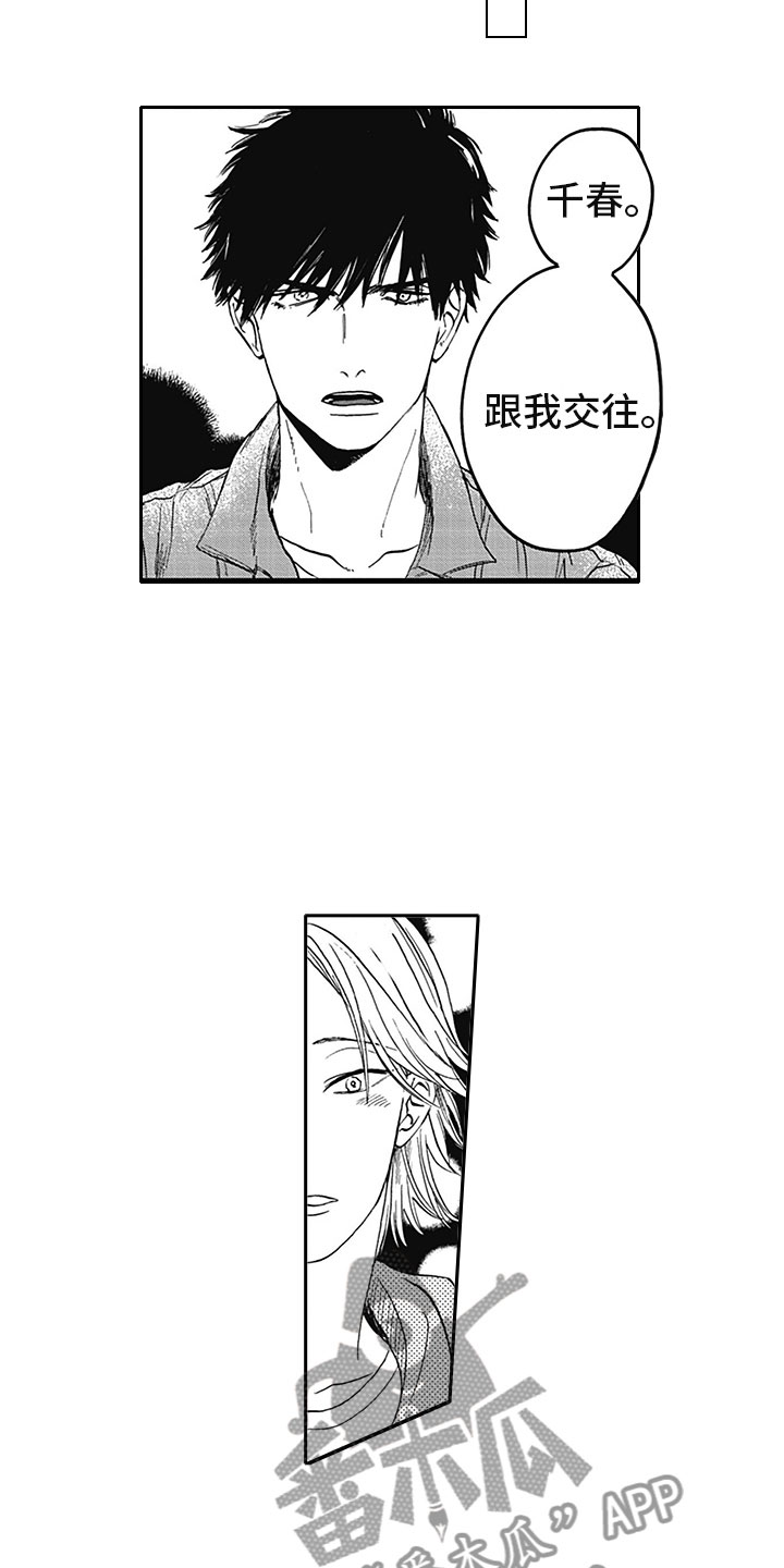 《吃掉吸血鬼》第16章期待 第9页
