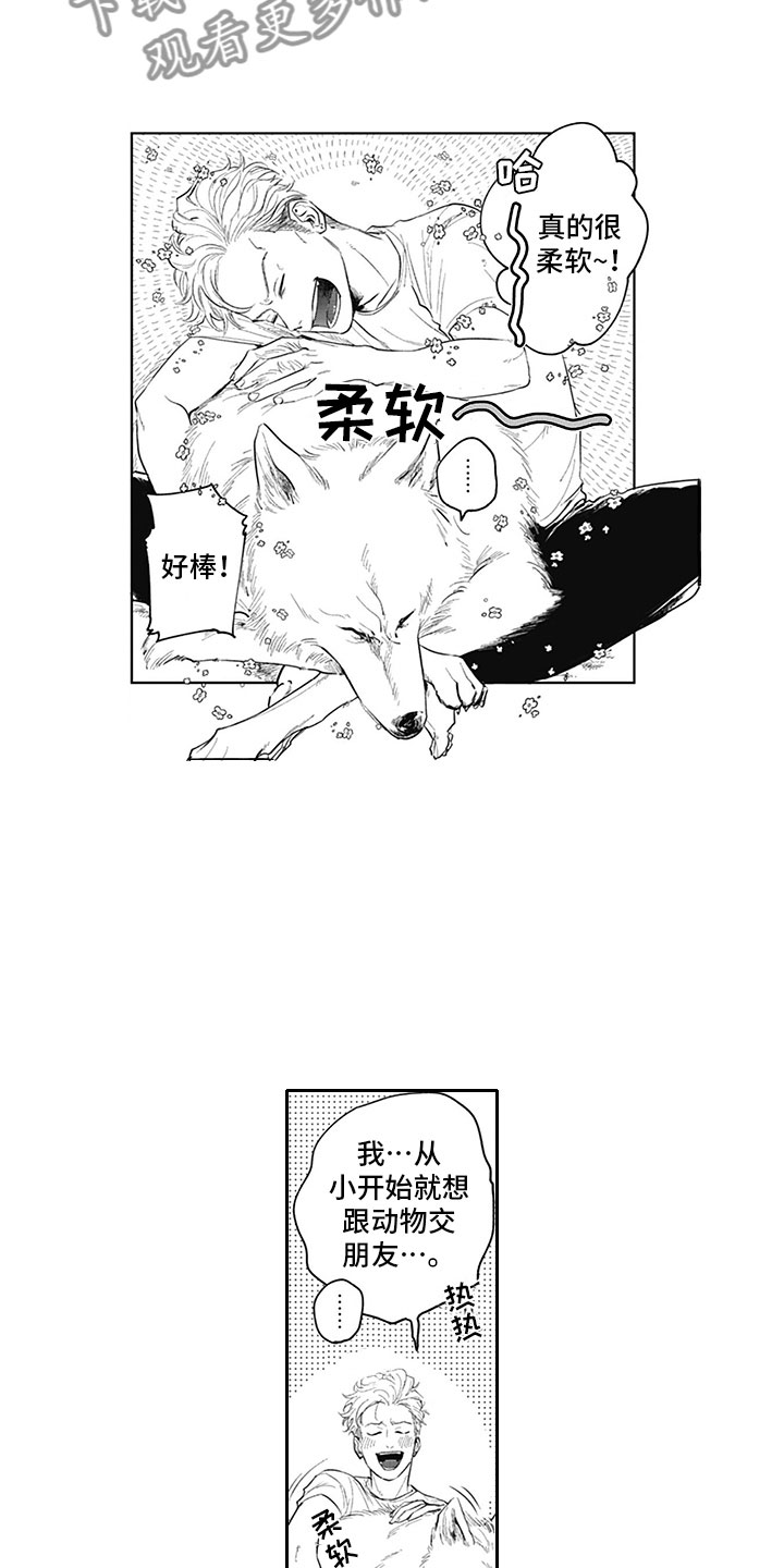 《吃掉吸血鬼》第15章得偿所愿 第11页