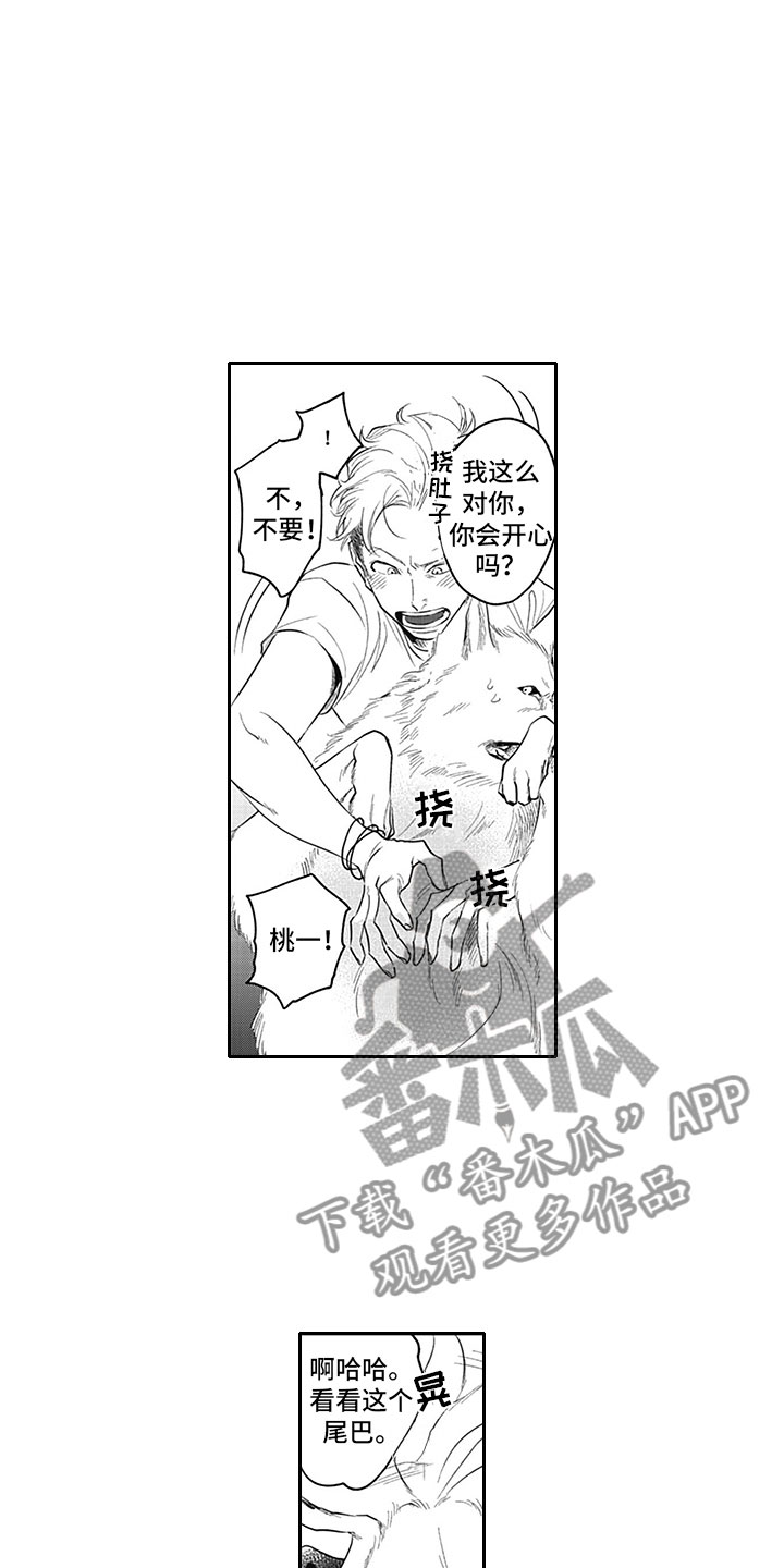 《吃掉吸血鬼》第15章得偿所愿 第13页