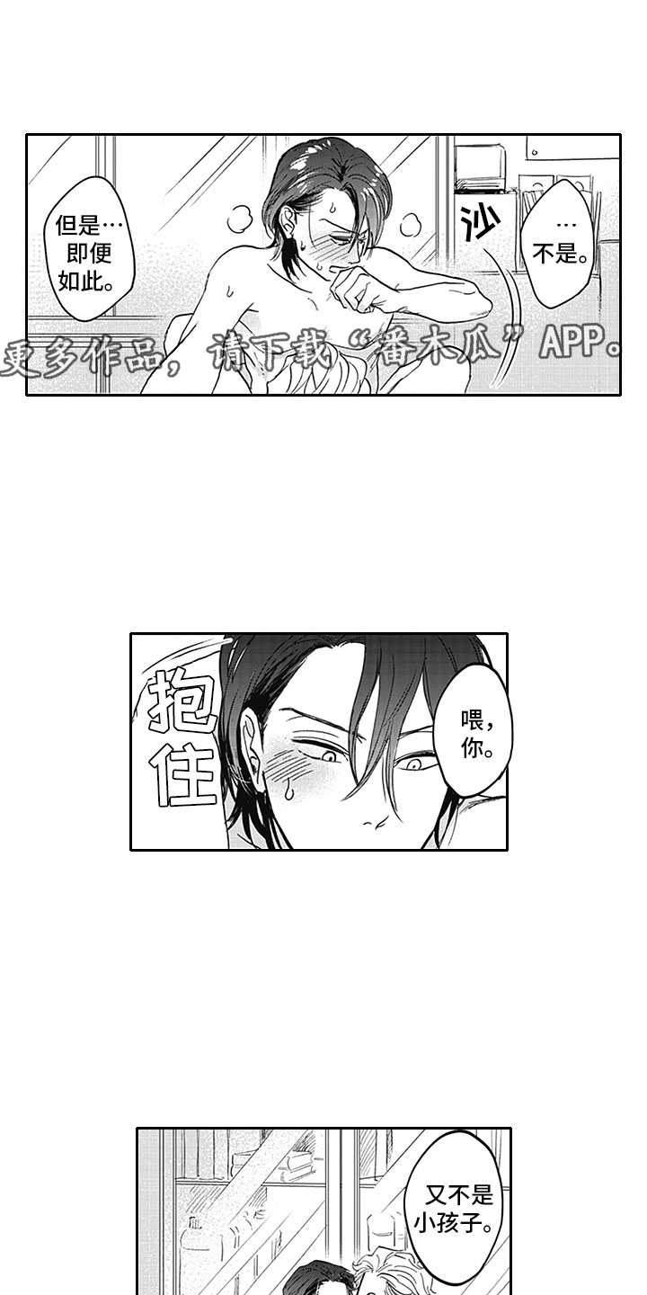 《吃掉吸血鬼》第15章得偿所愿 第1页