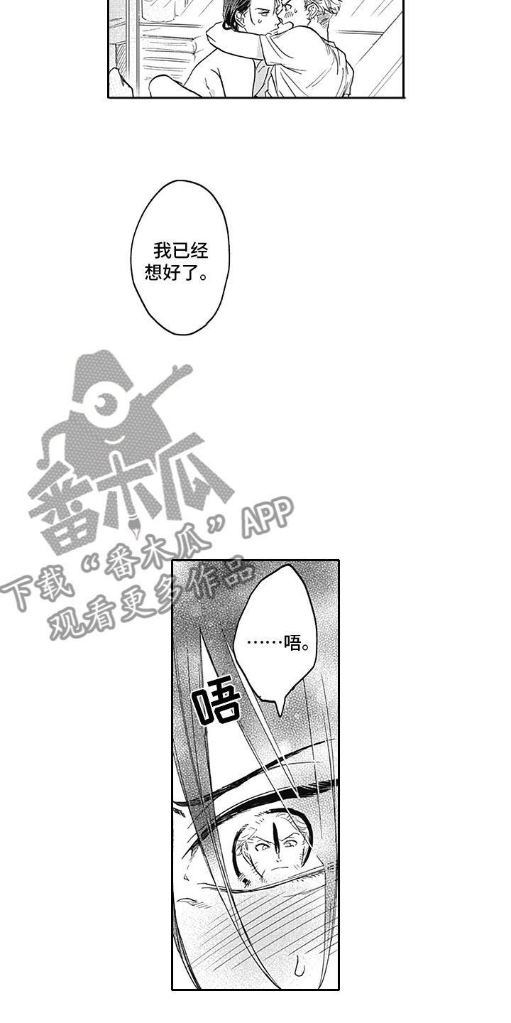 《吃掉吸血鬼》第15章得偿所愿 第2页