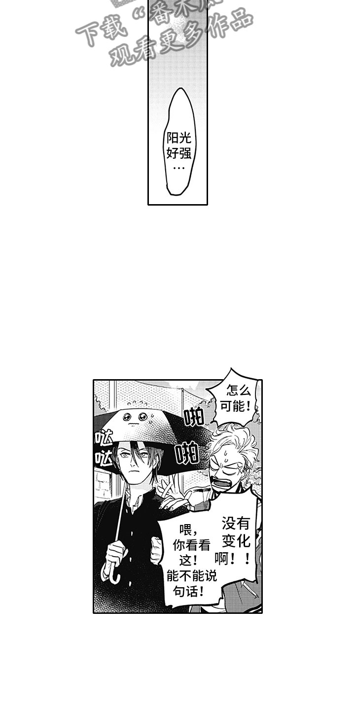 《吃掉吸血鬼》第15章得偿所愿 第7页