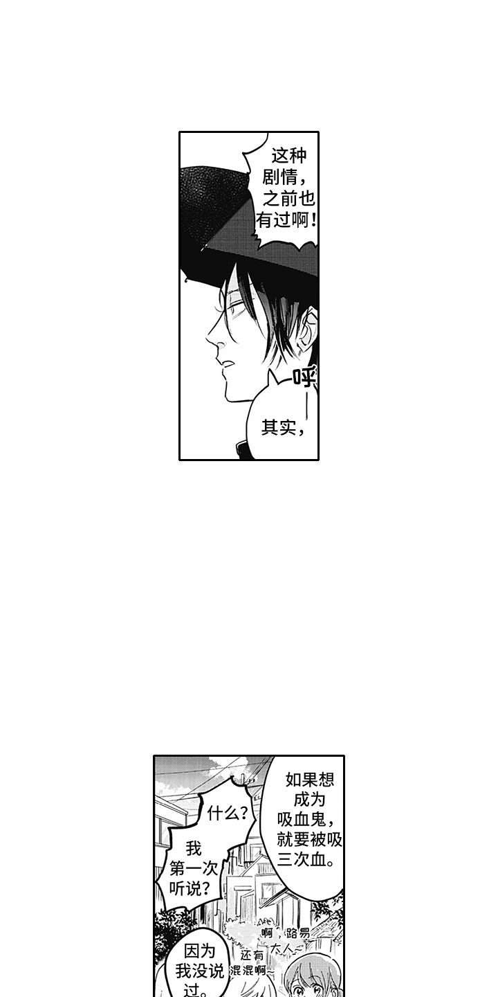 《吃掉吸血鬼》第15章得偿所愿 第8页