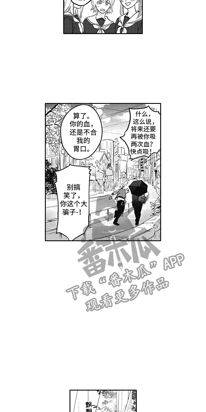 《吃掉吸血鬼》第15章得偿所愿 第9页