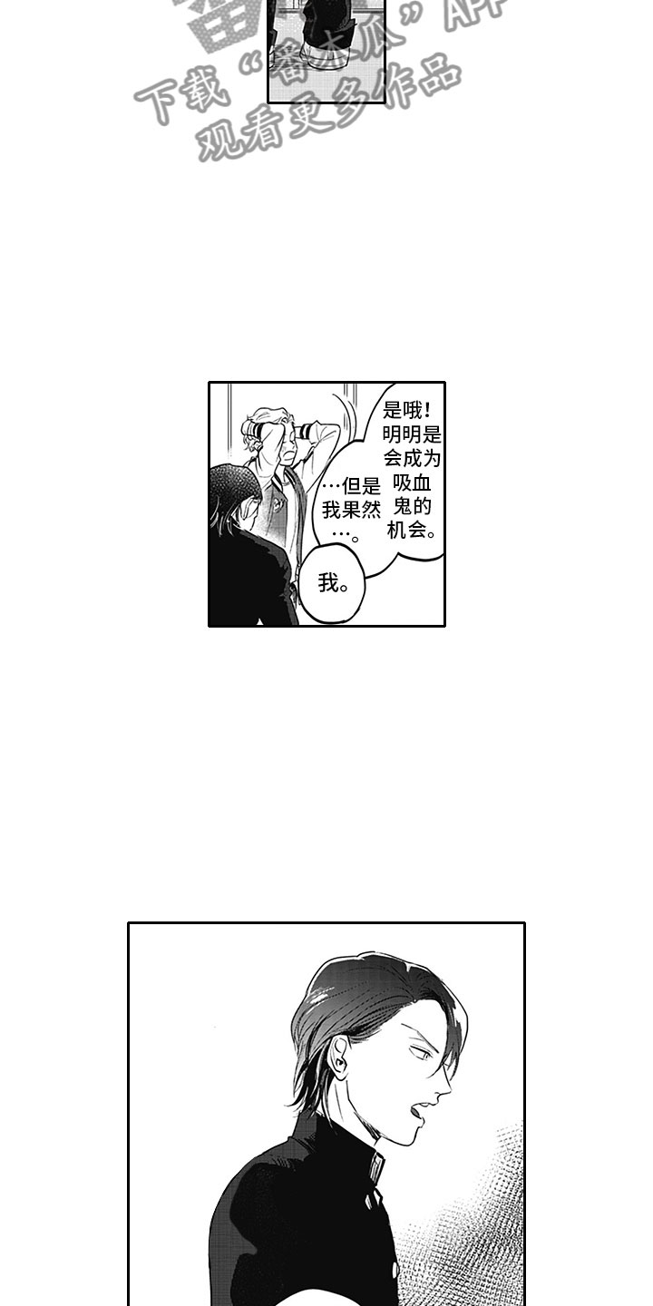 《吃掉吸血鬼》第13章胆小鬼 第10页