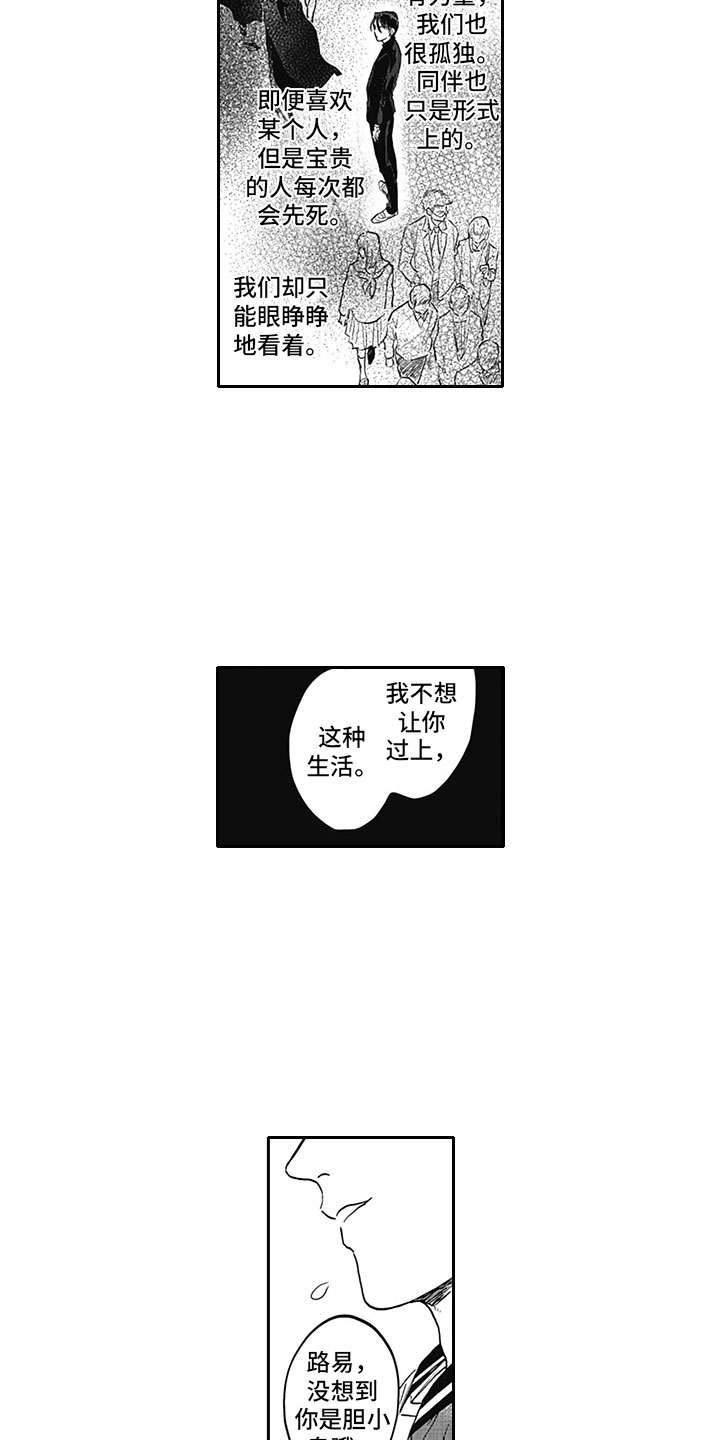 《吃掉吸血鬼》第13章胆小鬼 第12页