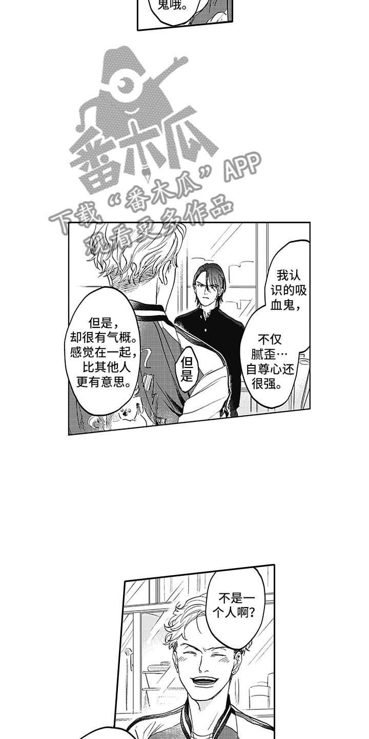 《吃掉吸血鬼》第13章胆小鬼 第13页
