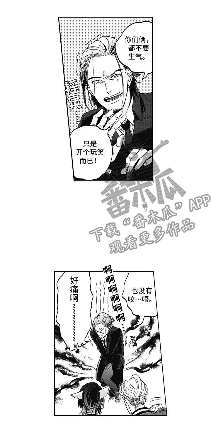 《吃掉吸血鬼》第13章胆小鬼 第1页