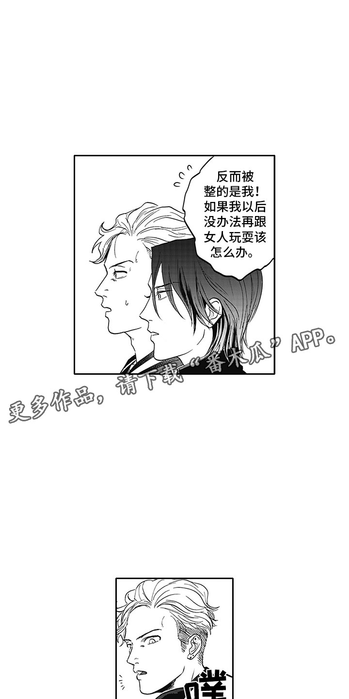 《吃掉吸血鬼》第13章胆小鬼 第2页