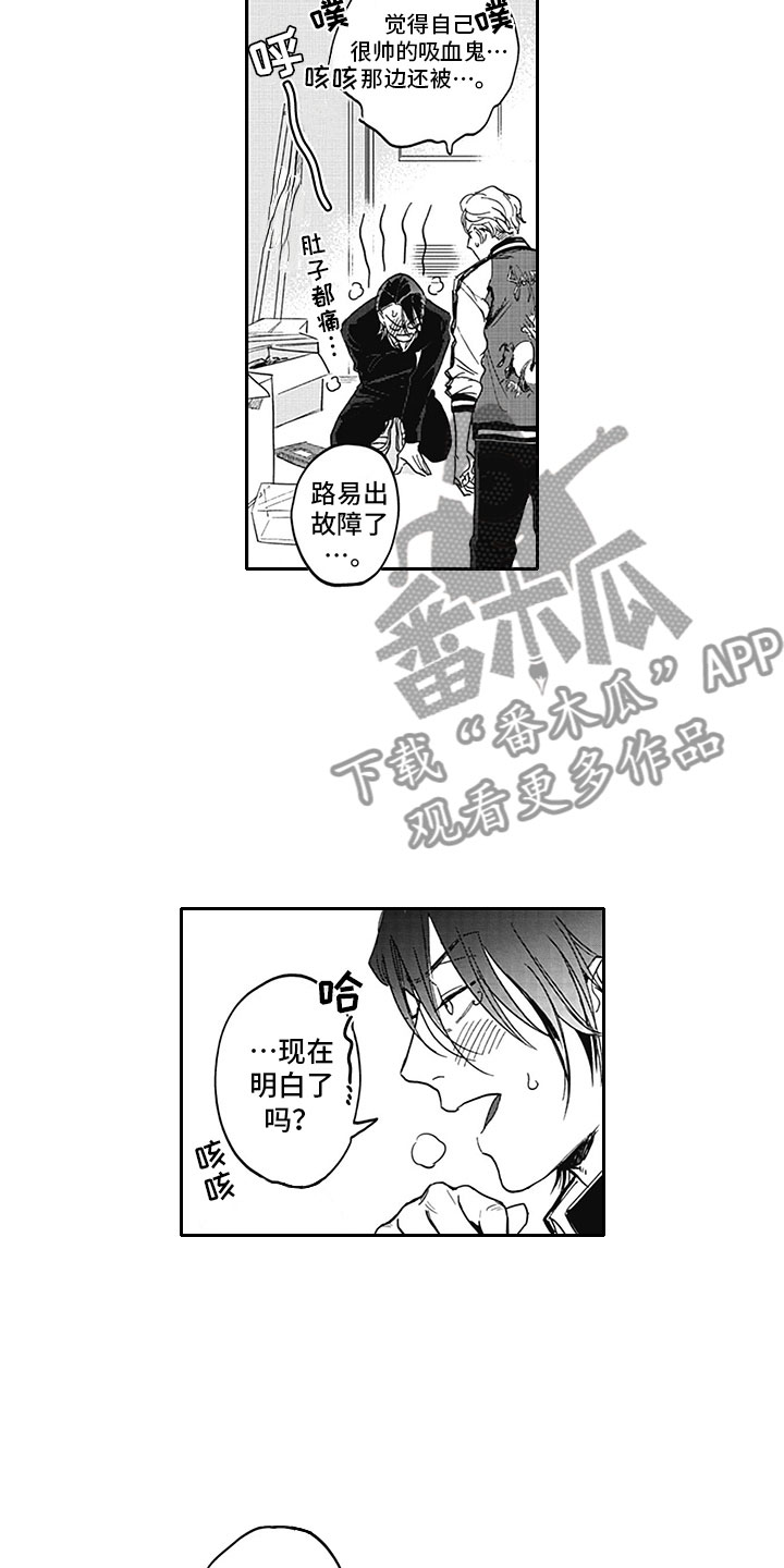 《吃掉吸血鬼》第13章胆小鬼 第4页
