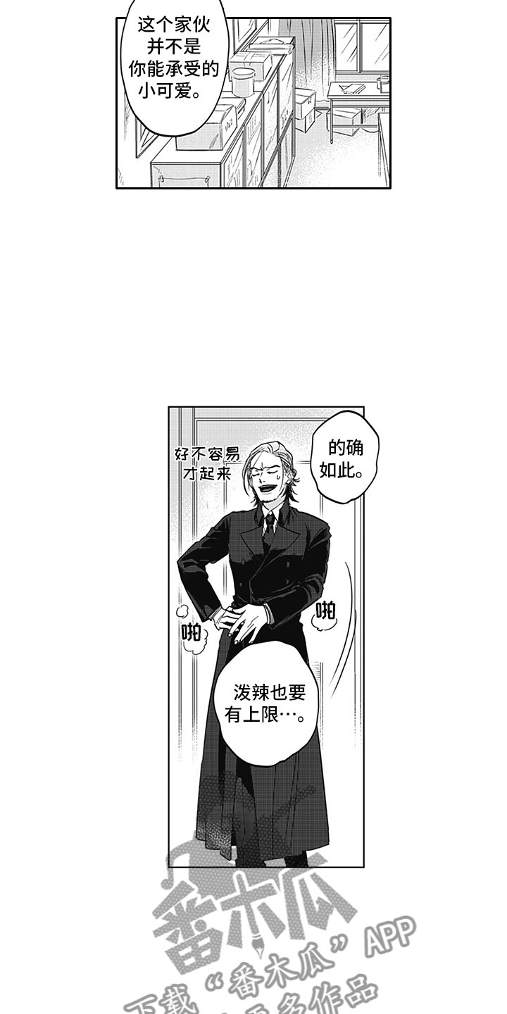 《吃掉吸血鬼》第13章胆小鬼 第5页