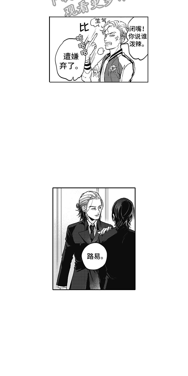 《吃掉吸血鬼》第13章胆小鬼 第6页