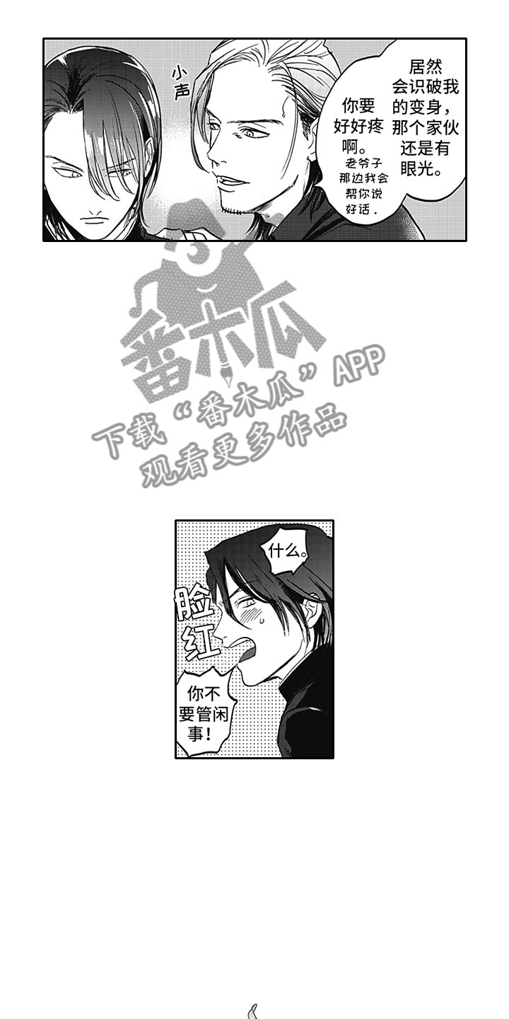 《吃掉吸血鬼》第13章胆小鬼 第7页