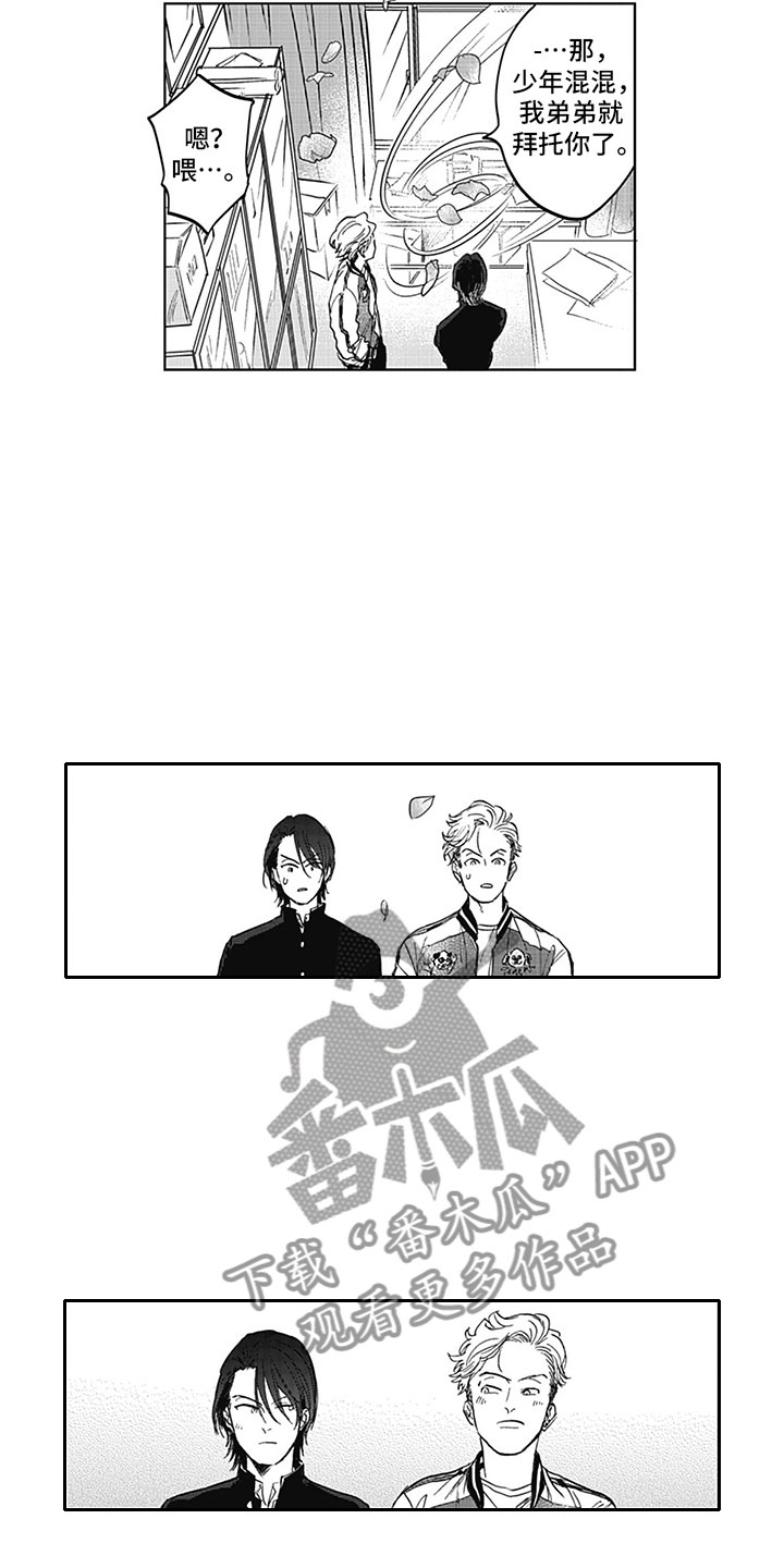 《吃掉吸血鬼》第13章胆小鬼 第8页