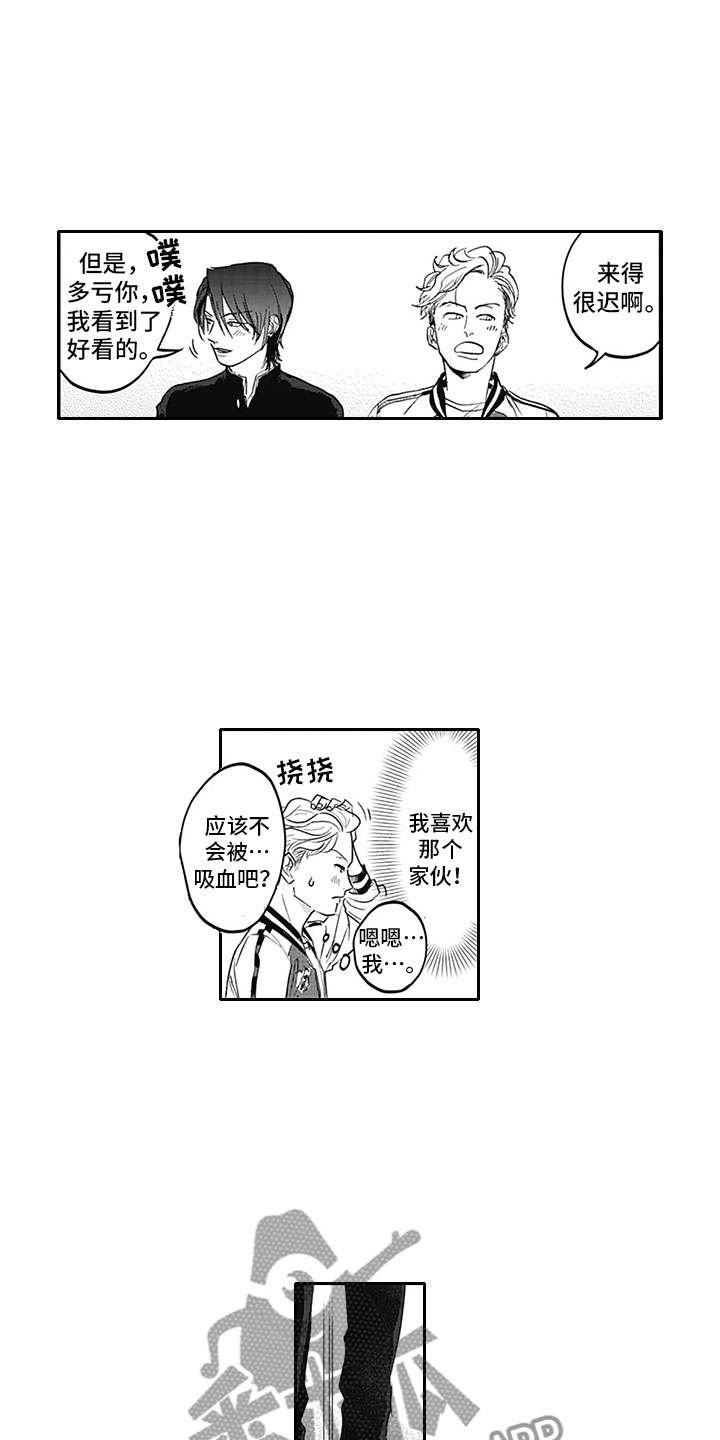 《吃掉吸血鬼》第13章胆小鬼 第9页